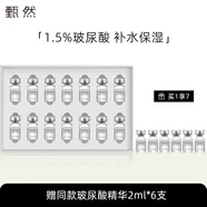 甄然高保濕玻尿酸原液舒緩敏感肌適用保濕2ml*14支 