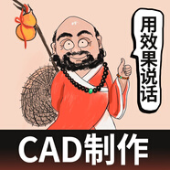 cad代畫家裝工裝施工圖紙平立面深化鋼結構給排水電氣暖通消防CAD化工制圖建筑機械描圖畫圖手繪制圖 cad代畫