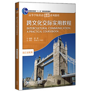 跨文化交際實(shí)用教程（高等學(xué)校英語拓展系列教程 語言文化類）