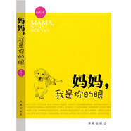 正版舊書(shū) 媽媽，我是你的眼 陳燕