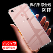 拓蒙 vivoy手機套透明殼全包防摔防滑硅膠散熱男女款一體保護軟殼 vivoy79/Y79A 全包透明軟殼