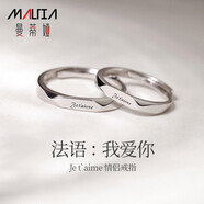 曼蒂婭 情侶戒指925銀對(duì)戒活口一對(duì)開口指環(huán)素戒子免費(fèi)刻字禮物送女友 法語對(duì)戒【京速達(dá)】