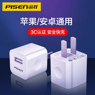 品勝（PISEN） 蘋(píng)果充電器套裝iPhone13快充適用于安卓小米華為蘋(píng)果14/12手機數據線(xiàn)插頭適配器 5W【愛(ài)充1A充電器】蘋(píng)果白