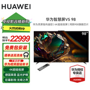華為（HUAWEI）智慧屏 V5系列 靈犀指向遙控 MiniLED 鴻鵠智能4K超高清巨幕手機護眼平板電視機 98英寸 華為電視V5