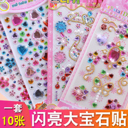 煦貝樂(lè )兒童玩具女孩DIY公主鉆石貼紙寶石貼畫(huà)水晶幼兒獎勵生日禮物大