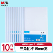 【全網(wǎng)低價(jià)】晨光(M&G)文具10個(gè)裝A4/15mm透明抽桿夾 報(bào)告夾拉桿夾考試收納 睿智系列資料整理文件夾ADM92997