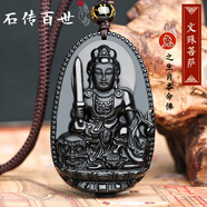 石傳百世天然冰種黑曜石吊墜男女士本命佛守護神項鏈生日禮物父親節(jié)禮物 烏金款-文殊菩薩（兔）