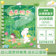 少年伴x森木 資料冊 蘑菇扣成長檔案冊a4幼兒園兒童相冊活頁收納冊紀(jì)念冊 女孩和兔子1本 MGA4020E801