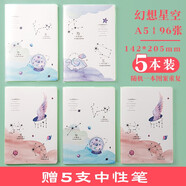 思進（SIJIN） 筆記本子膠套本文具加厚膠套記事本日記本韓國小清新簡約大學(xué)生批發(fā)筆記本子 A5幻想星空【96張/本】【送】5支中性筆 5本裝