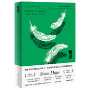 希望 梅爾羅斯五部曲之三 小說
