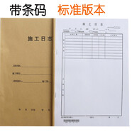 紅杰（HONGJIE） 單位工程施工日志安全日記市政施工日志31頁\本 施工日志新版本帶條碼 十本