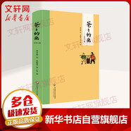 爸爸的畫(huà) 沙坪小屋+藝術(shù)的勞動(dòng)+花生米老頭子吃酒  豐子愷爸爸的畫(huà)系列全3冊單本套裝任選 漫畫(huà)版非注音版 入選中小學(xué)生閱讀指導目錄 兒童動(dòng)漫書(shū)籍 爸爸的畫(huà) 沙坪小屋