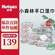 好奇（Huggies）natural天然植物小森林濕巾厚倍柔 鉑金裝增厚 手口可用濕紙巾 12包 80抽 家庭裝