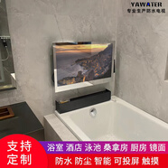 YAWATER防水電視浴室智能電視WiFi鏡面洗手間超高清浴缸洗澡顯示器酒店安卓藍牙衛生間定制魔鏡廣告機觸摸 鏡面 wifi防水電視 套餐二 22寸