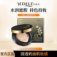 詩黛爾（sedell）MERKLEN麥爾卡倫小麥氣墊CC霜保濕遮瑕控油毛孔象牙色