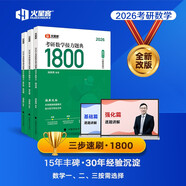 湯家鳳考研數(shù)學2026考研數(shù)學接力題典1800數(shù)學三 湯家鳳1800題數(shù)三 考研數(shù)學基礎必刷題京東自營官方旗艦店省省價格保護