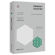 石墨烯微電子與光電子器件
