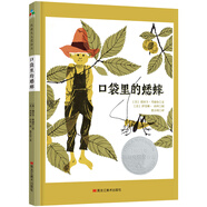 凱迪克銀獎繪本：口袋里的蟋蟀  森林魚(yú)童書(shū) 
