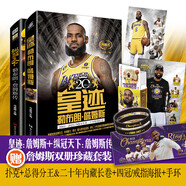 【正版自選】NBA籃球明星書籍NBA那些年我們一起追的球星 科比自傳黑曼巴精神喬丹姚明詹姆斯庫(kù)里歐文艾弗森nba籃球球星傳記體育競(jìng)技書籍 【全2冊(cè)】皇跡+縱冠天下 勒布朗·詹姆斯傳