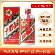 茅臺（MOUTAI） 53度 醬香型白酒  飛天/五星隨機發(fā) 【名酒鑒真】收藏禮贈 送人宴請 2002年 500mL 1瓶 貴州茅臺酒