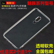 美族;MEIZU美族魅族（MEIZU）適配魅族16th手機(jī)殼15PLUS防摔套16X透明軟殼 魅族M15透明軟殼