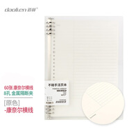 道林活頁(yè)本8孔隔斷夾不硌手金屬夾可拆卸簡(jiǎn)約ins素色PP塑料板學(xué)生筆記本考研本子辦公用品會(huì)議記錄文具 原色-康奈爾橫線(xiàn)-60張 B5-8孔夾