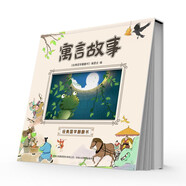 視覺動畫書經(jīng)典國學啟蒙中國寓言故事（全彩色精裝版）會動的書動畫效果翻翻書趣味故事 課外閱讀書籍名著