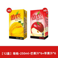 維他奶【新品上市】維他果汁飲料250m/盒 組合裝 休閑飲品 芒果汁*6+蘋(píng)果汁*6
