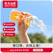農(nóng)夫山泉尖叫電解質(zhì)功能運(yùn)動飲料 乳鈣型柑橘味550ml*15瓶 整箱裝