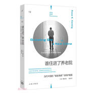 理想國紀實(shí)13：誰(shuí)住進(jìn)了養老院：當代中國的“銀發(fā)海嘯”與照護難題
