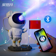 星伴月宇航員星空投影燈生日禮物男女孩畢業(yè)禮物老師同學(xué)臥室滿天星擺件 藍(lán)牙音響插電款+禮物包裝+禮袋