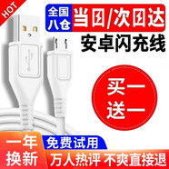 好又齊安卓數據線(xiàn)適用于VIVO充電器線(xiàn)手機x20x21x23快充線(xiàn)華為小米魅族榮耀紅米車(chē)載 【1米】安卓閃充線(xiàn)【通用安卓接口】
