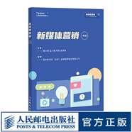 新媒體營(yíng)銷(xiāo)中級 新媒體營(yíng)銷(xiāo)1+X證書(shū)制度系列教材 互聯(lián)網(wǎng)自媒體短視頻廣告投放方法 案例講解