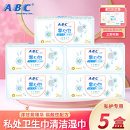ABC衛(wèi)生濕巾私處清潔濕巾男女私處潔陰濕巾房事濕巾單片獨(dú)立包裝 掌心包5盒130片