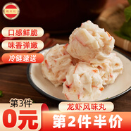 潮興記魚籽龍蝦球風(fēng)味龍蝦丸200g豆撈丸子關(guān)東煮魚丸火鍋食材丸料生鮮