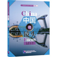 【全新正版】中國微鏡頭—漢語(yǔ)視聽(tīng)說(shuō)系列教材 北京語(yǔ)言大學(xué)出版社 9787561959381 中國微鏡頭—漢語(yǔ)視聽(tīng)說(shuō)系列教材