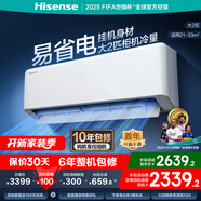 海信（Hisense）大2匹/3匹【咨詢享優(yōu)惠】易省電 雙排管 3匹空調(diào)掛機 大風(fēng)量速冷熱  新一級變頻省電冷暖家用商用 2匹 一級能效 【咨詢客服領(lǐng)紅包】
