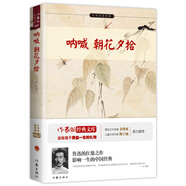 吶喊 朝花夕拾 語(yǔ)文教材七年級(jí)上同步閱讀 帶插圖 知識(shí)點(diǎn)帶注釋中小學(xué)生無障礙閱讀 余秋雨梅子涵推薦