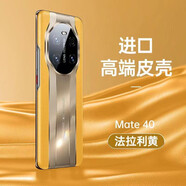 名櫻適用【秒變保時(shí)捷】名櫻 華為mate40Pro手機殼mate40秒變40RS全包防摔保護殼素皮保護套 華為mate40【法拉利黃】+品牌貼膜