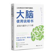 認(rèn)知神經(jīng)科學(xué)家薩賓娜的大腦使用說明書：超強(qiáng)大腦的七個(gè)習(xí)慣