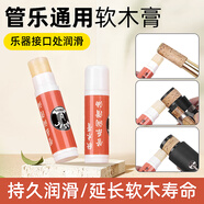LNGA LANDGRE薩克斯單簧管軟木膏管樂(lè )接口處潤滑油黑管長(cháng)笛小號樂(lè )器笛頭軟木膏 三支裝