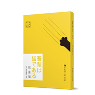 日文原版.我是貓（贈(zèng)音頻）