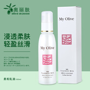 奧麗膚（Olive）柔和乳液補(bǔ)水鎖水精華保濕滋潤(rùn)100ml日本進(jìn)口 浸透柔膚 輕盈絲滑乳液 100ml