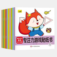 專注力游戲貼紙書（全10冊） 