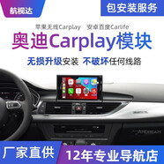 適用奧迪導(dǎo)航加裝改裝無線carplay模塊 A6 A5 A7 A4 Q5 A3實(shí)現(xiàn)蘋果手機(jī)互聯(lián)投屏 奧迪A3/S3 MMI系統(tǒng)