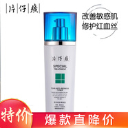 片仔癀倍安舒護調(diào)理水爽膚水100ml (滋潤亮顏 修護敏感皮膚保濕淡黃補水）