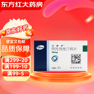 [立普妥]阿托伐他汀鈣片 20mg*7片 3盒裝
