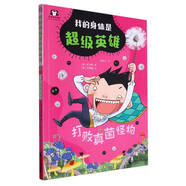 打敗真菌怪物/我的身體是超級(jí)英雄