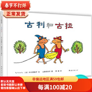 【二手【9成新】】古利和古拉9787544255745[日]中川李枝子 文 ,[日]山