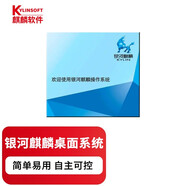 聯(lián)想銀河麒麟操作系統 適用于國產(chǎn)服務(wù)器工作站臺式機主機 銀河麒麟桌面操作系統 政企版一年軟件服務(wù)